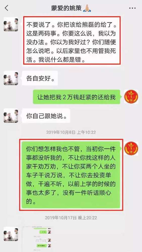 姚策生前聊天记录曝光:不时问许敏要生活费,曾与熊磊闹过离婚