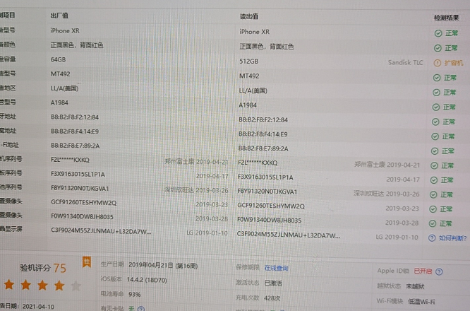 翻车了粉丝2500元买iphonexr验机发现是扩容黑解机