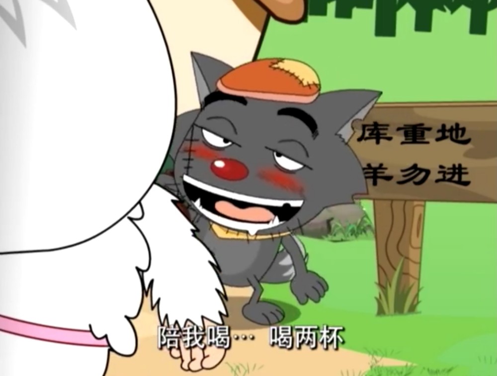 喜羊羊与灰太狼,灰太狼的,流氓无赖行为.