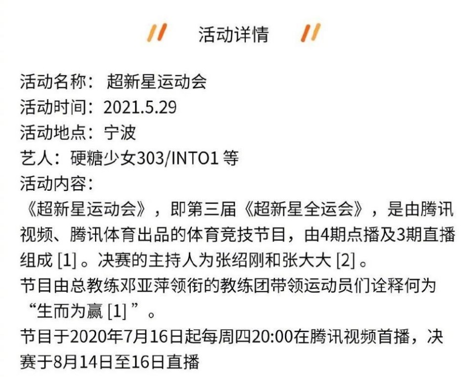 7月16日线上独家播出,这也是第三届《超新星全运会,决赛主持人为