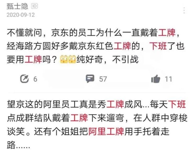 最近,字节跳动的工牌火了.网友们吐槽,怎么哪里都有戴