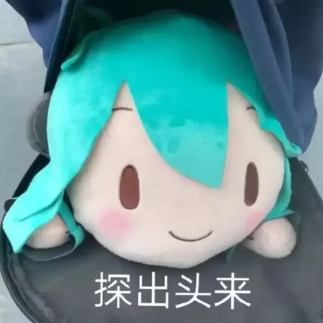 超可爱初音fufu表情包椿去湫来