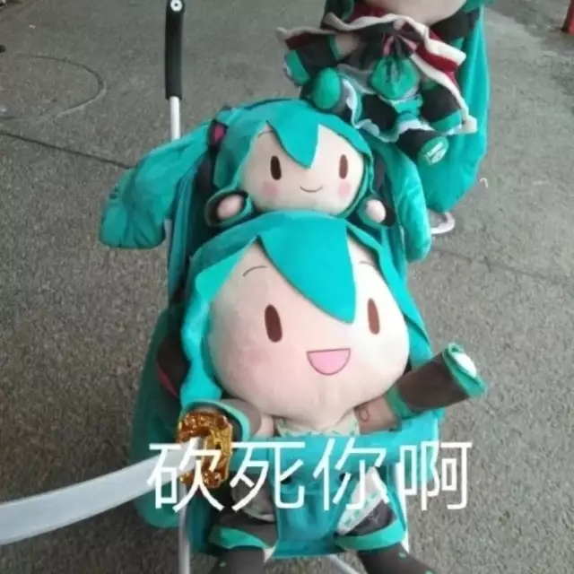 超可爱初音fufu表情包椿去湫来