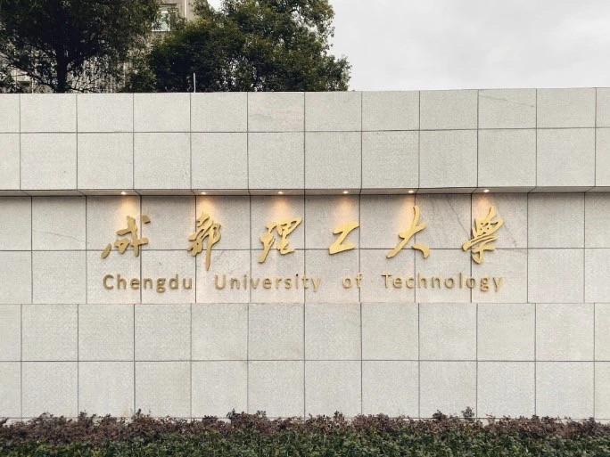 成都理工大学就读是什么体验?何愁不成才!