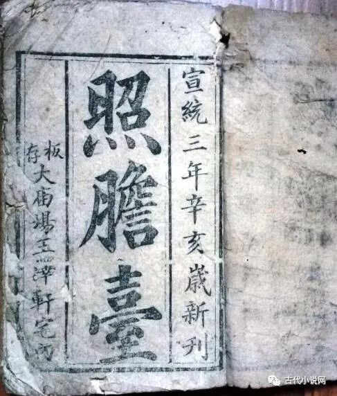杨宗红:新见清末"务本子"破迷子"宣讲小说述要
