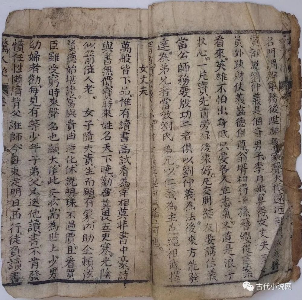 杨宗红:新见清末"务本子"破迷子"宣讲小说述要