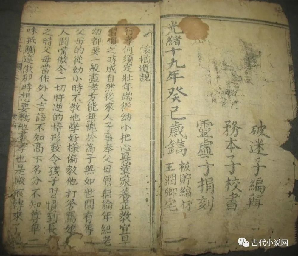 杨宗红:新见清末"务本子"破迷子"宣讲小说述要