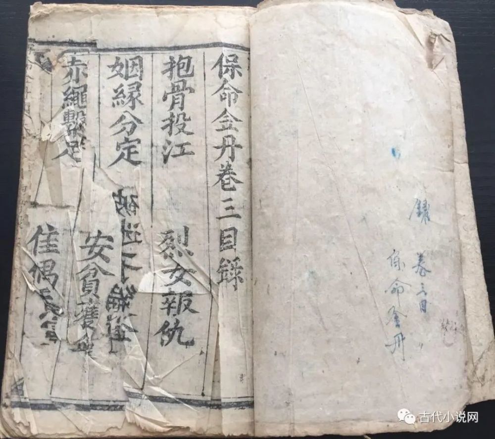 杨宗红:新见清末"务本子"破迷子"宣讲小说述要
