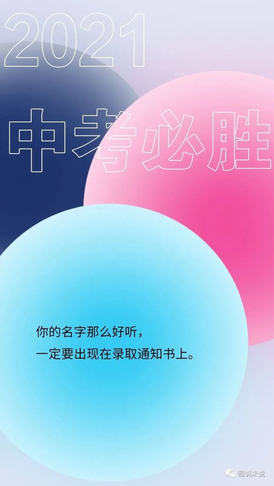 学霸壁纸|但凡辛苦,都是礼物,2021中考加油!