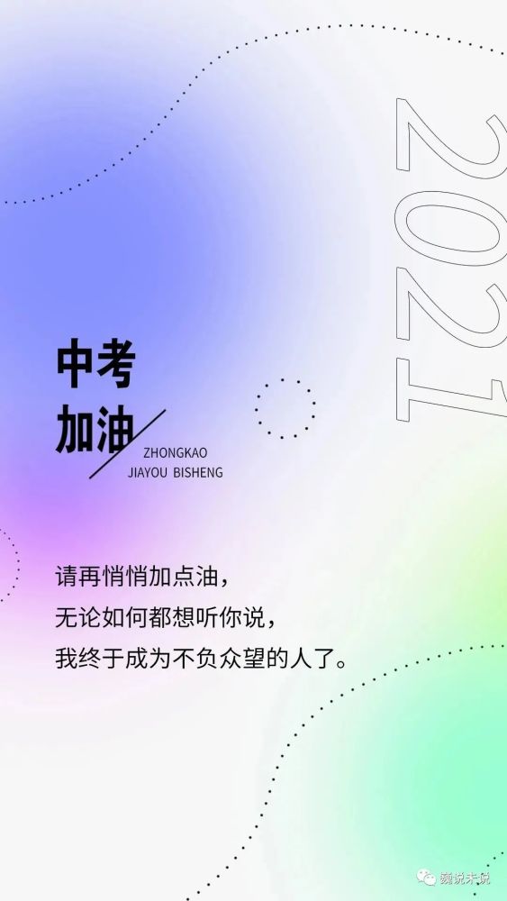 学霸壁纸|但凡辛苦,都是礼物,2021中考加油!