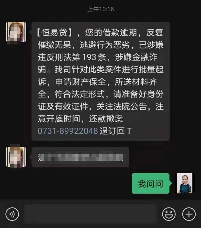 有收到过这样的催款短信吗?