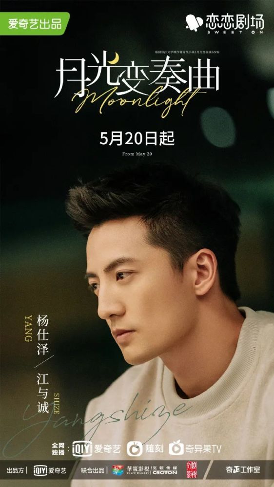 《月光变奏曲》定档520