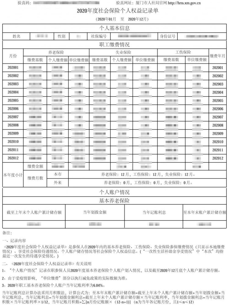 记录单包含 参保缴费等内容《2020年度社保个人权益记录单》包含了