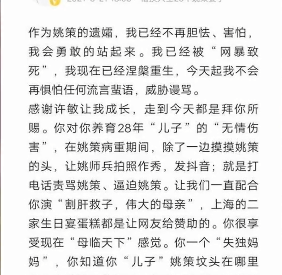 2年前就谋划房产!熊磊与姚策聊天记录曝光,许敏如今"罪有应得"
