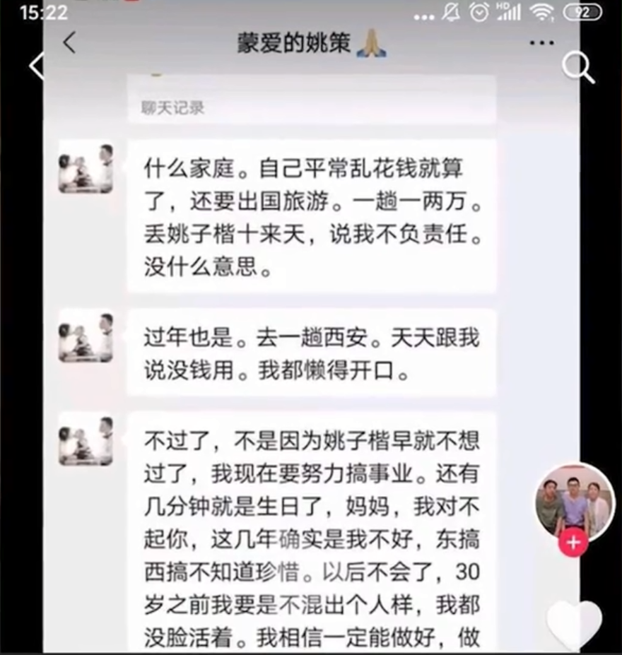 2年前就谋划房产!熊磊与姚策聊天记录曝光,许敏如今"罪有应得"