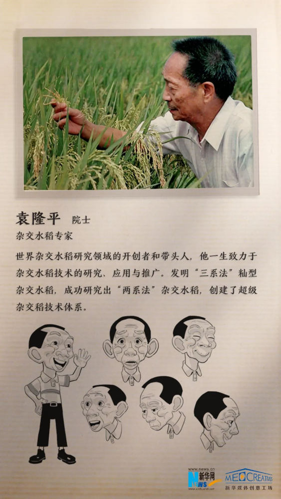 袁隆平逝世以动画和影像致敬中国杂交水稻之父伟大的一生