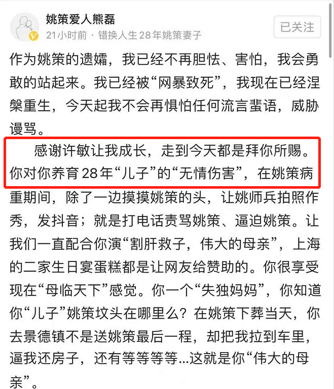 姚策爱人熊磊公开叫板曾经的婆婆许敏:我已经被"网暴致死"
