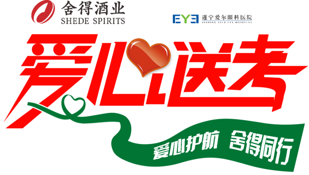 2021年爱心送考司机招募啦!