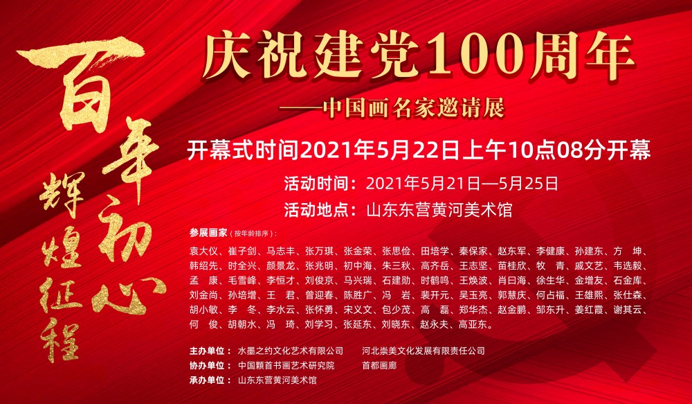 建筑100周年的画,建党100周年建筑绘画 隆重开幕:"百年初心 辉煌征程"庆祝建党100周年—中国画名家展