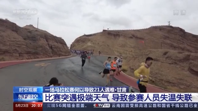 2021黄河石林山地马拉松百公里越野赛在甘肃省白银市景泰县的黄河石林