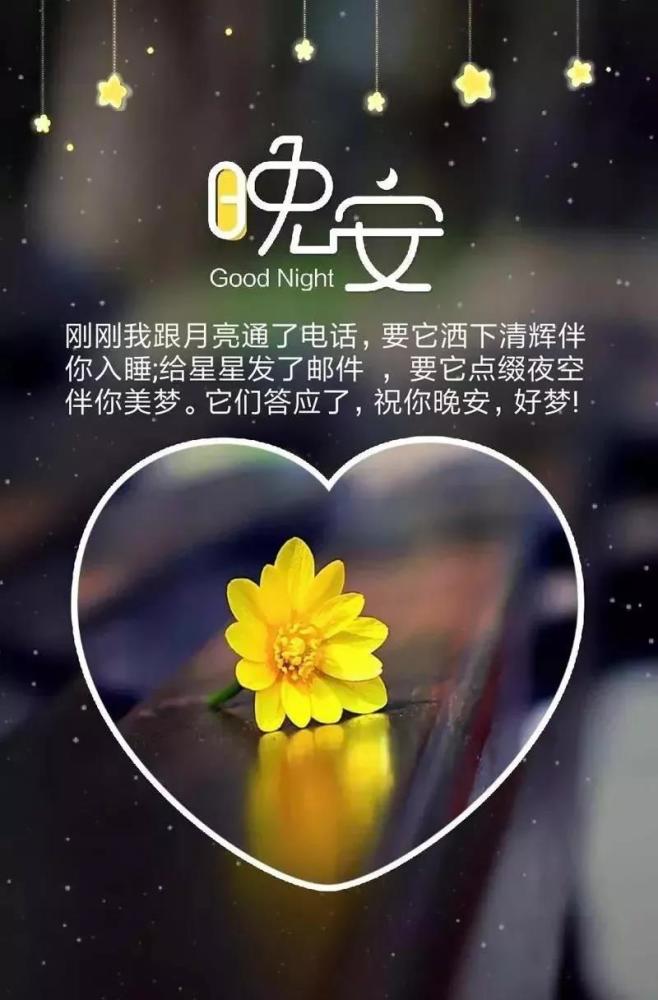 睡前朋友圈简短美句:点赞很高的晚安说说
