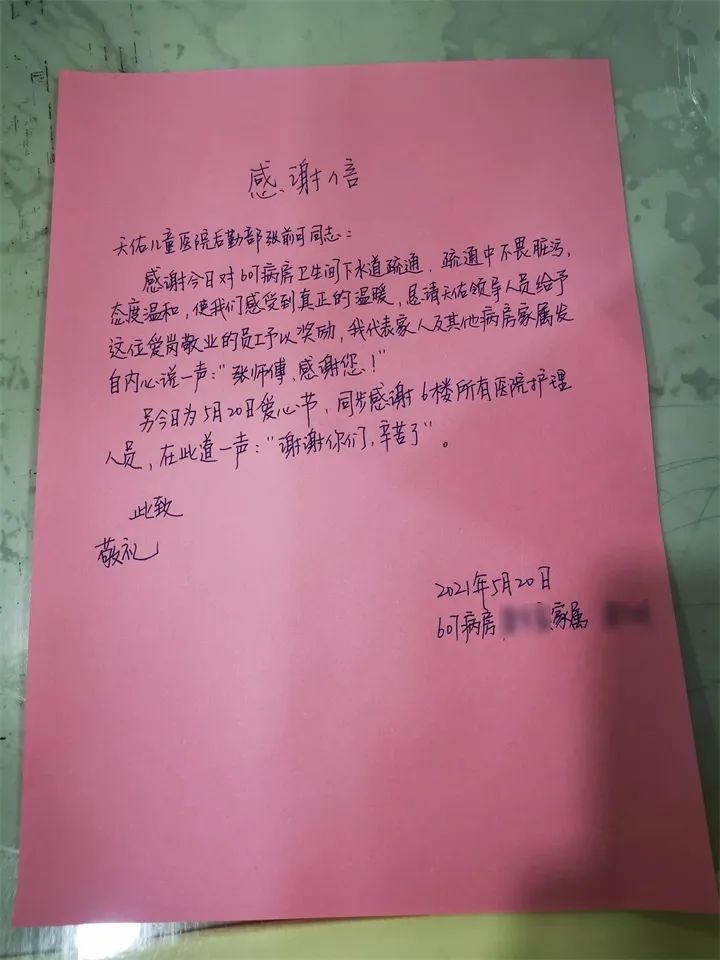 南京天佑儿童医院后勤师傅及病区护士收到患儿家长感谢信