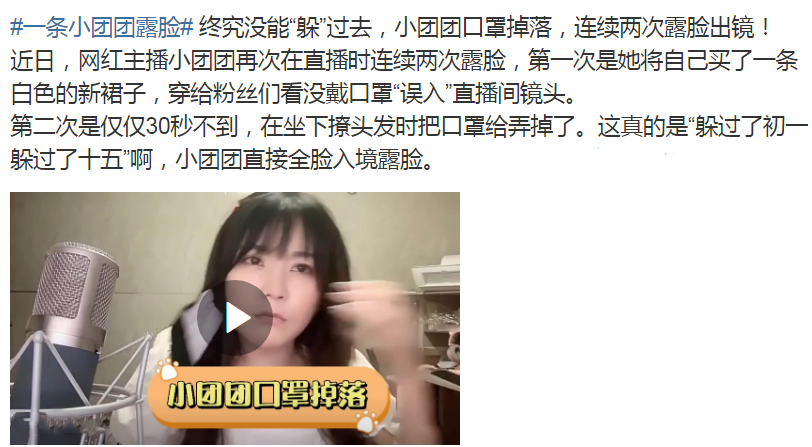 网红"一条小团团"直播不小心露脸,看清怼脸素颜后:跪求出道!