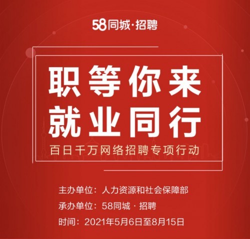 深圳招聘网58同城_卡缦科技 11种较好的免费网络推广平台(5)