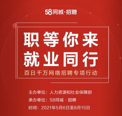 重庆58同城网招聘_重庆58同城网招聘 山东广搜 已认证(3)