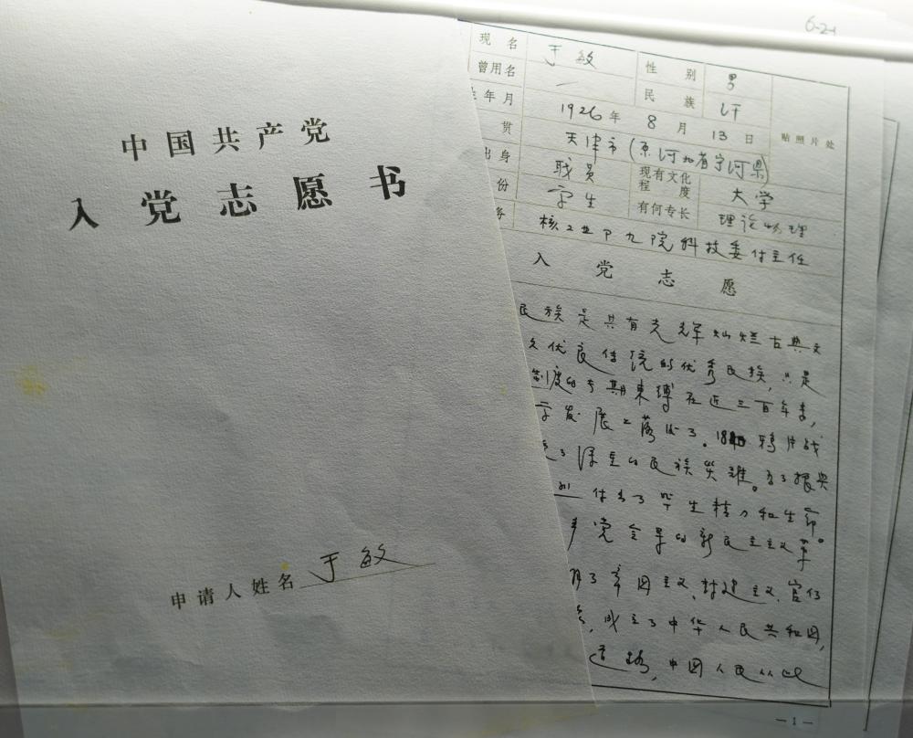 百位科学家入党申请书亮相,高龄党员称为人民尽忠不限年龄