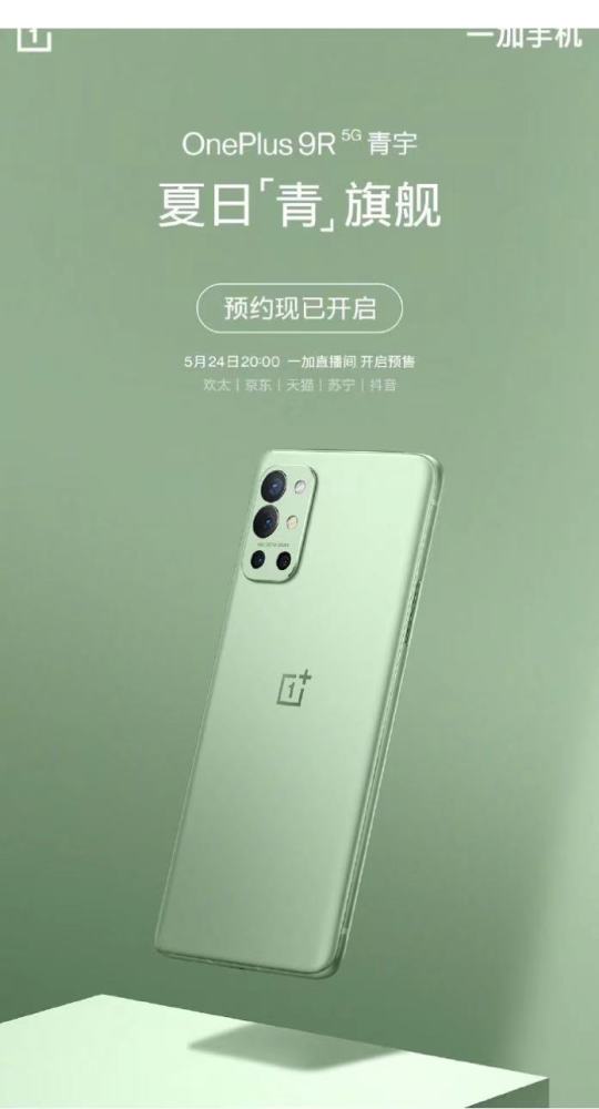 一加9r再添新颜色这次是青色和魅族相比你能给几分