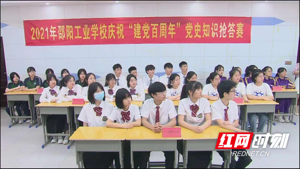 邵阳工业学校学习百年党史举行抢答决赛