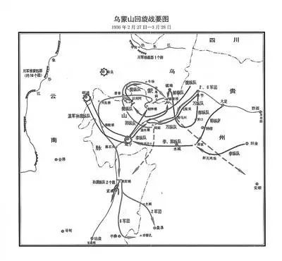 党史微课堂|乌蒙山回旋战