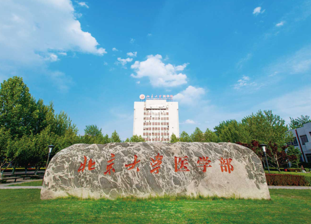 新一代医学院"四大天王",协和地位依旧,南湘雅北齐鲁已成过去