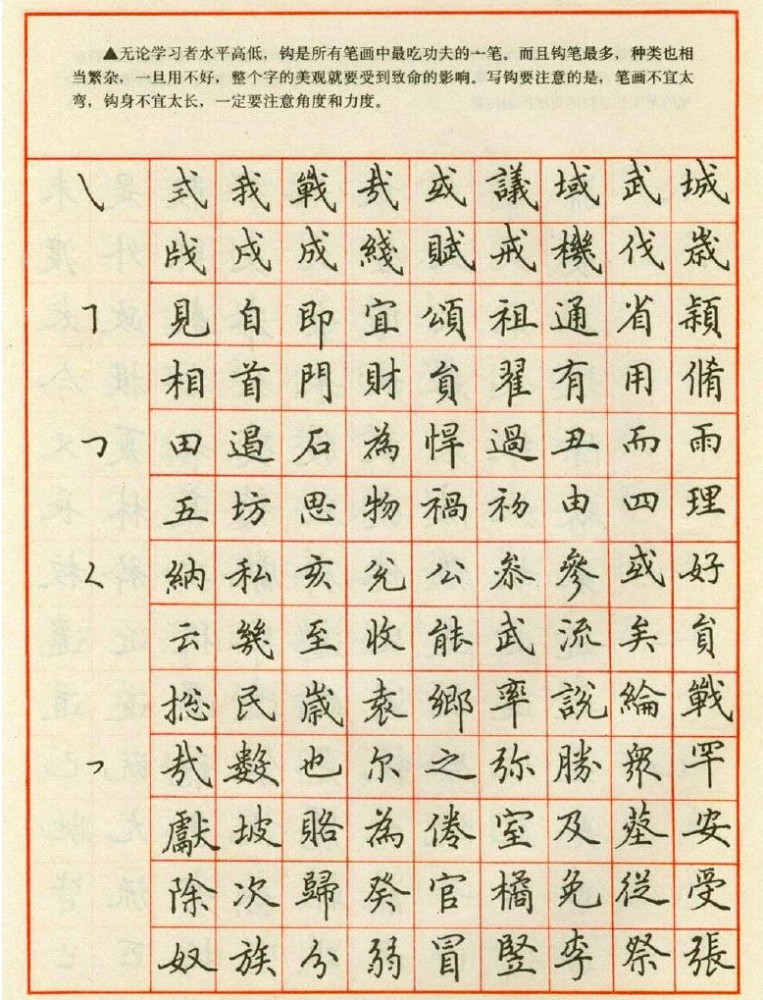 田英章的钢笔字帖真精彩连欧阳中石都为其题签字字严谨功夫深