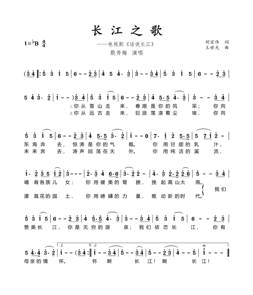 兰朝|红歌唱中国——《长江之歌》