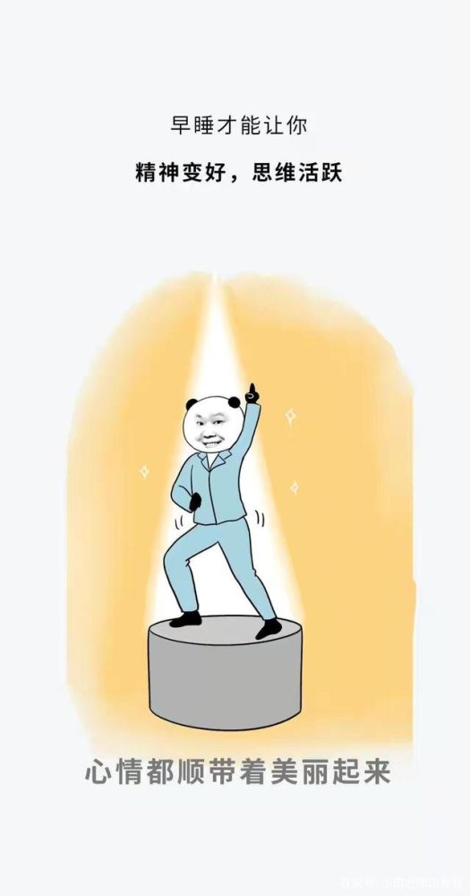 早睡早睡早睡大学生千万别熬夜了