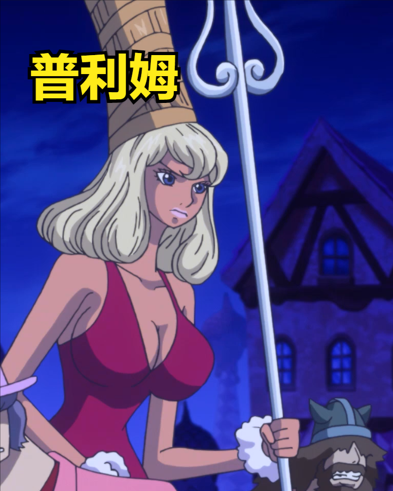 简介:普利姆是大妈的第20个女儿.