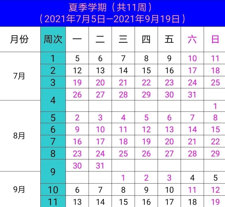 南昌大学20212022学年教学周历已颁布速来领取