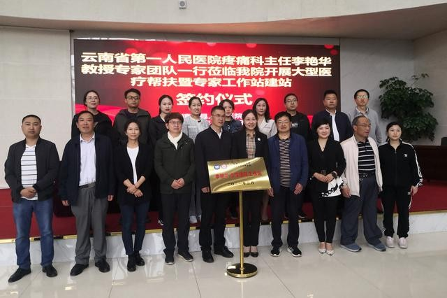 云南省第一人民医院在镇雄县挂牌成立