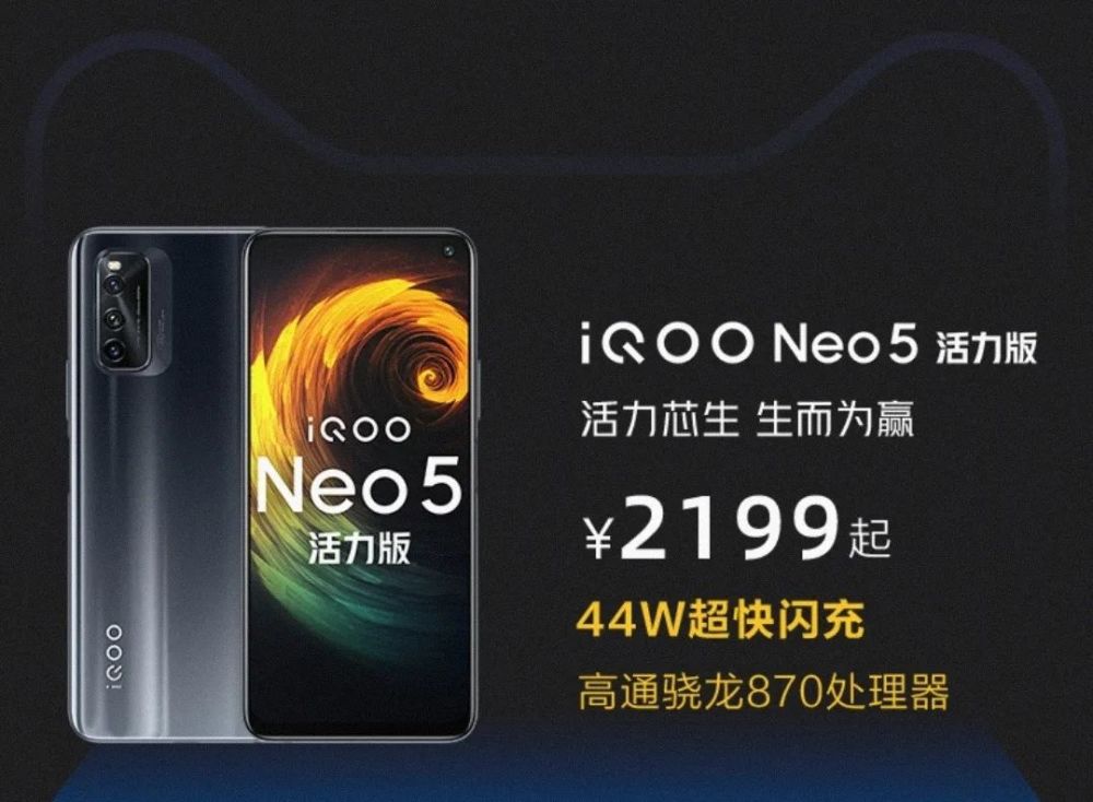 iqooneo5活力版价格公布2199元起