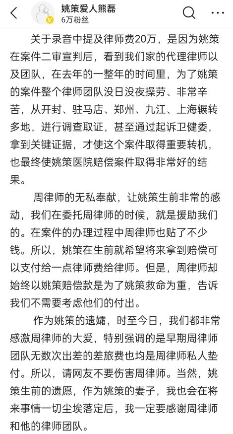 熊磊又发布长文看似是给周律师道歉实则是给许敏哥哥泼脏水