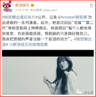 姚安娜出道"幕后隐情"