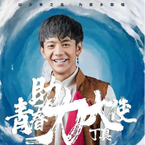 四川卫视办藏风美少年选秀,但很难复制再造下一个丁真