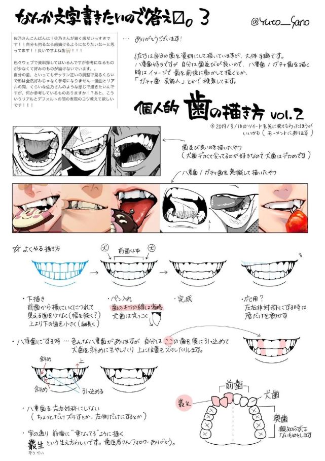 二次元男性线稿嘴巴绘制参考