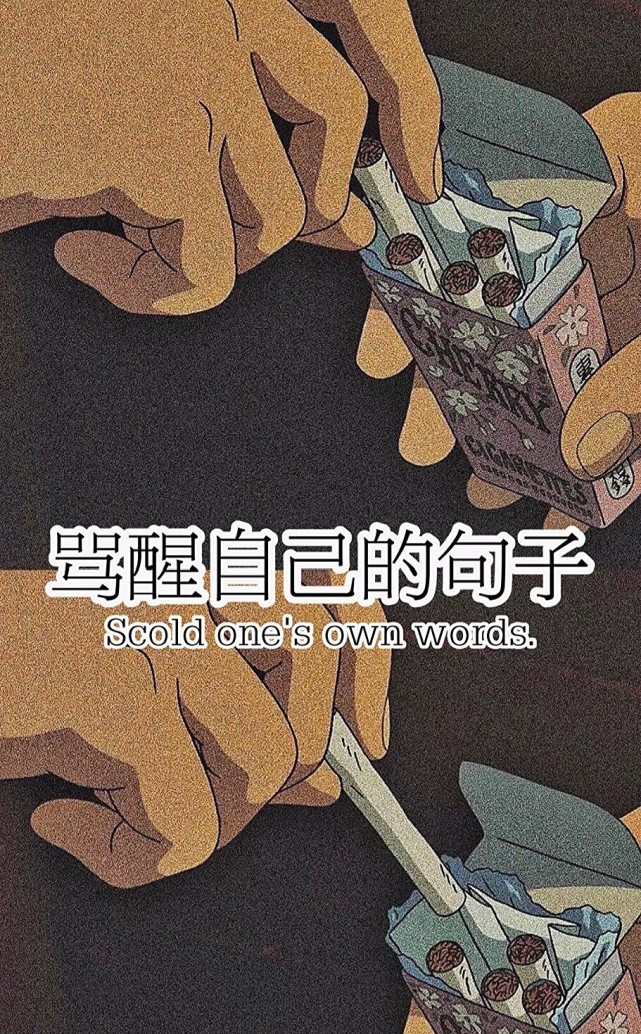 能让你重新站起来的人 其实就只有你自己
