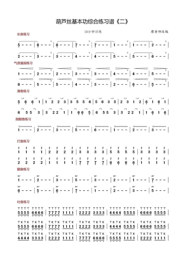 如何快速熟练曲谱_陶笛曲谱12孔(2)