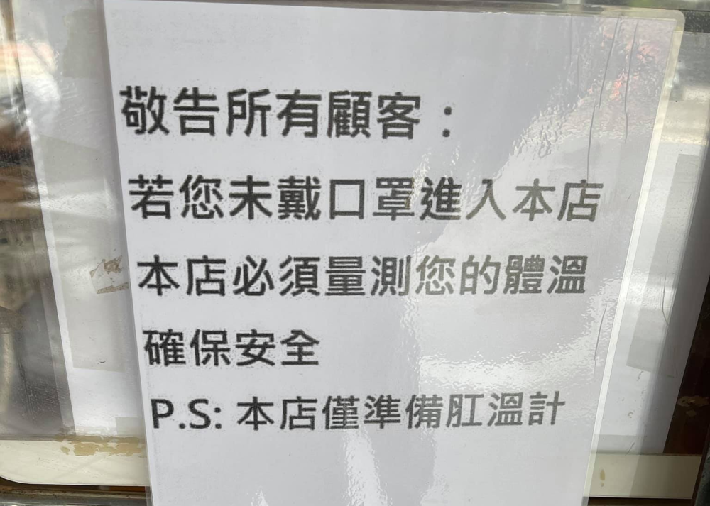 台湾一洗衣店:未戴口罩进店需测温,本店仅备肛温计