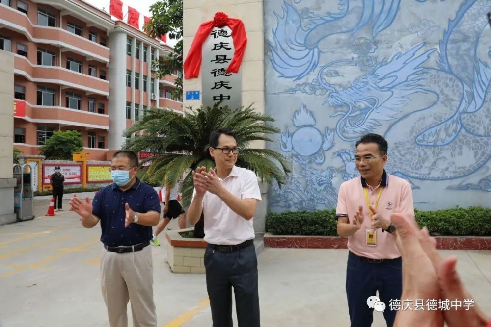 德庆中学来了!以前叫德城二中,德城中学