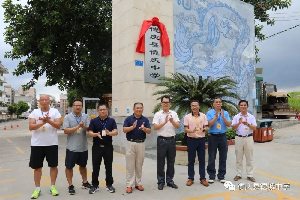 德庆中学来了!以前叫德城二中,德城中学